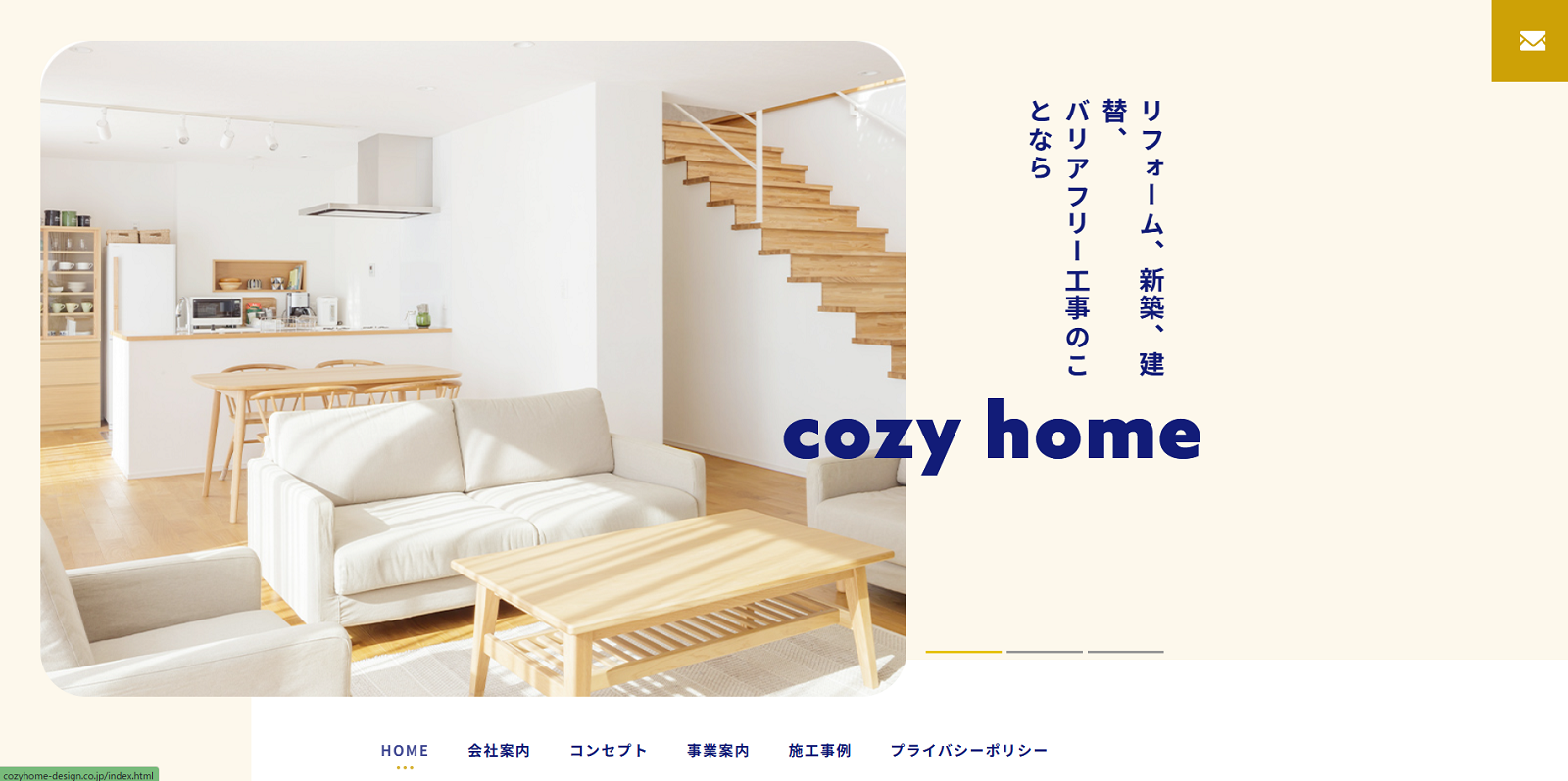 コージーホーム
