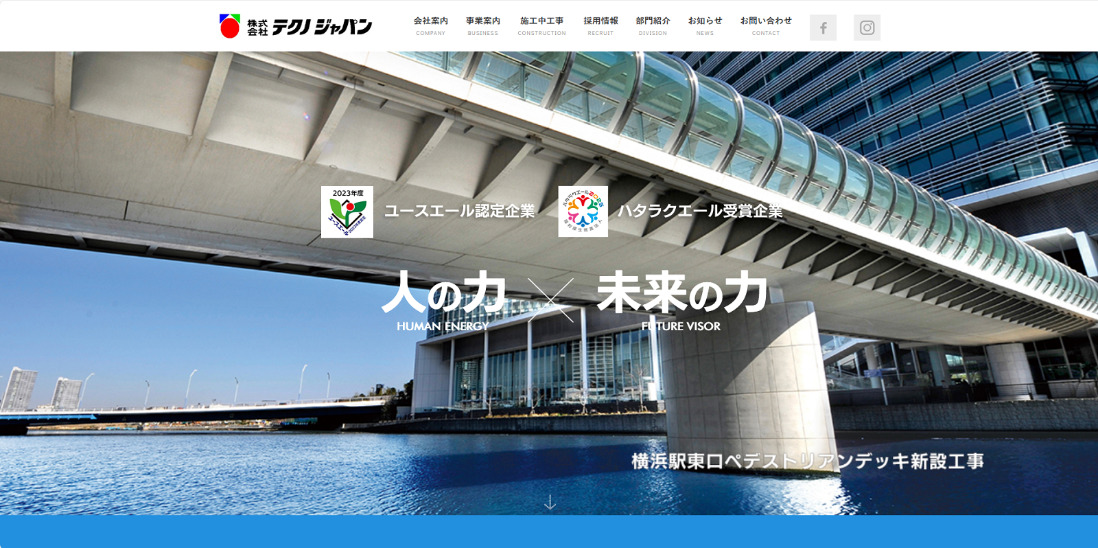 株式会社テクノジャパン