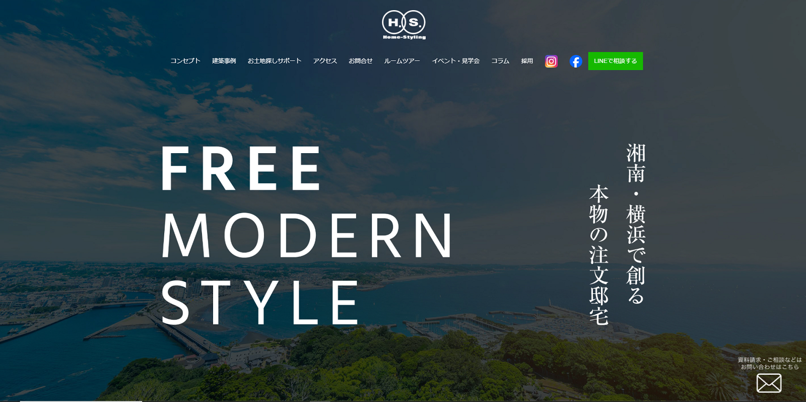 ホームスタイリング