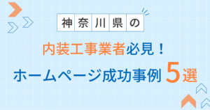 内装工事業者アイキャッチ