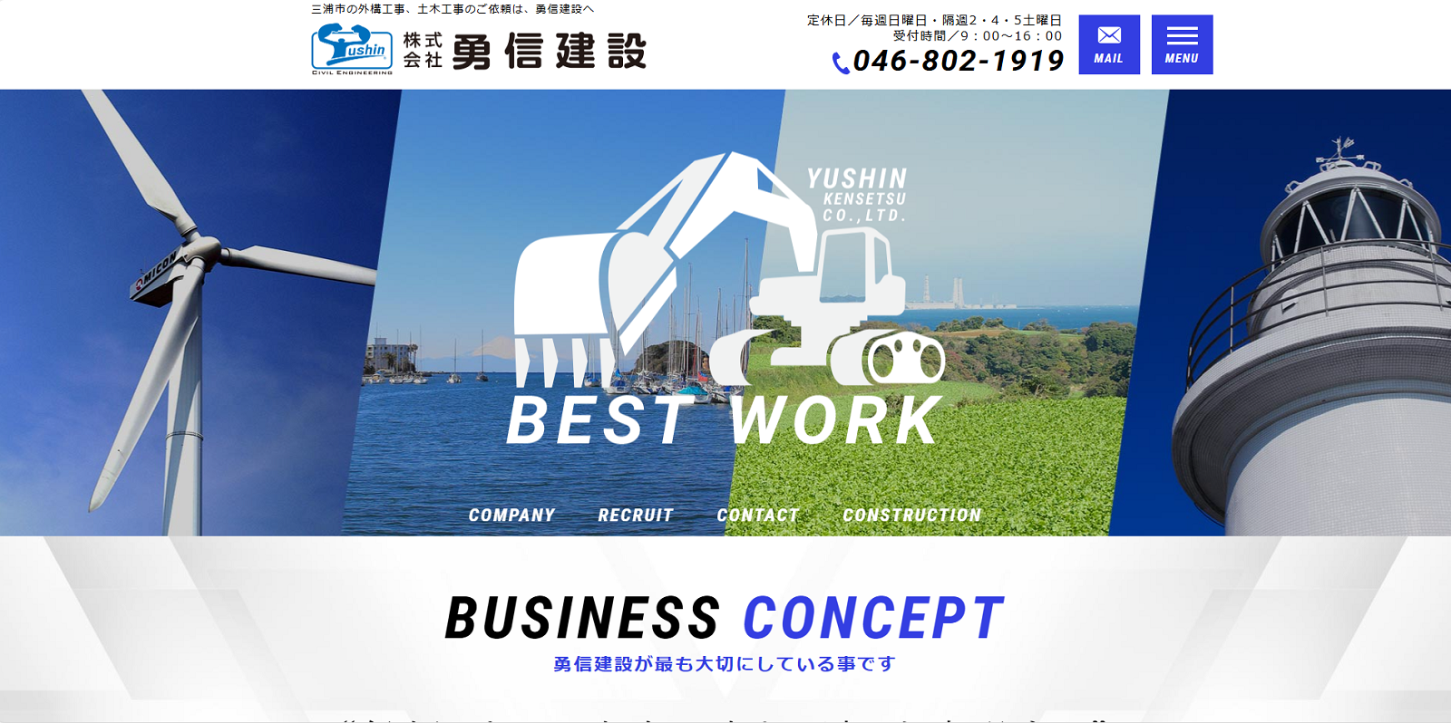 株式会社 勇信建設