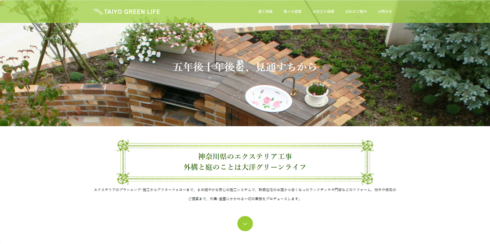 大洋グリーンライフ