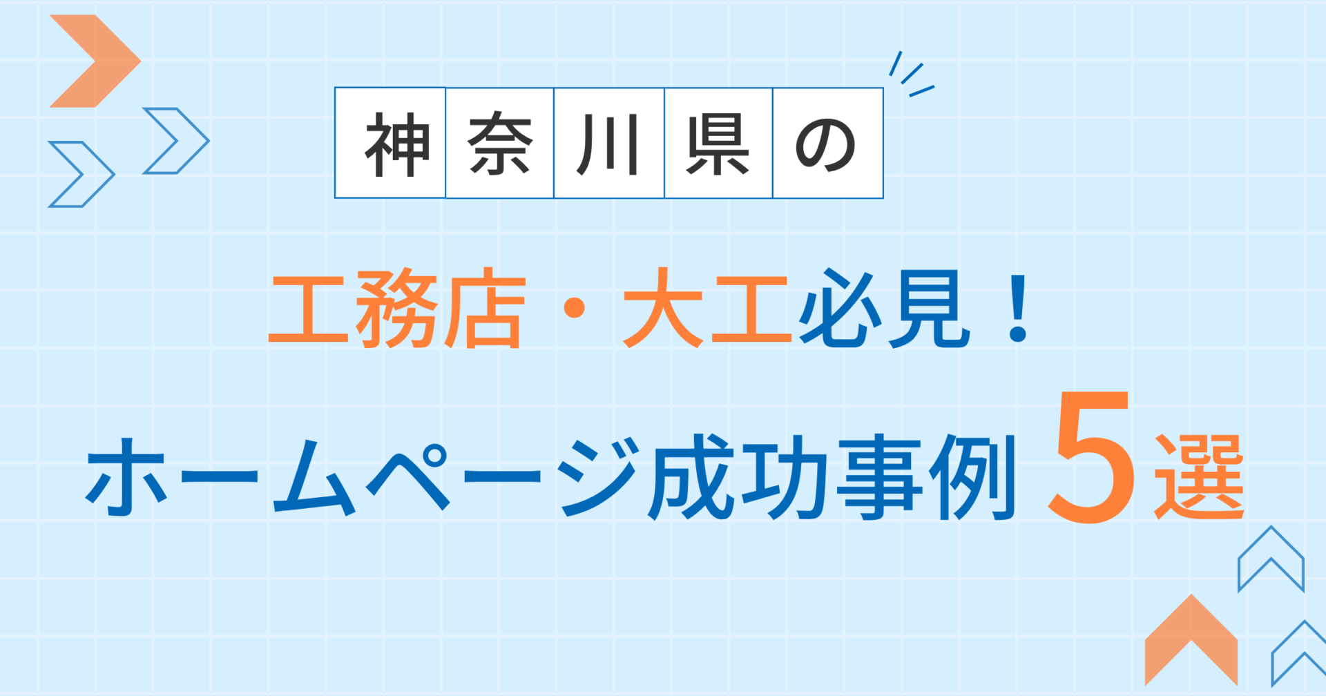工務店・大工アイキャッチ