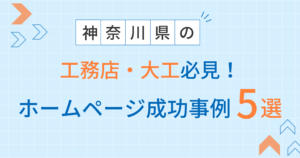 工務店・大工アイキャッチ