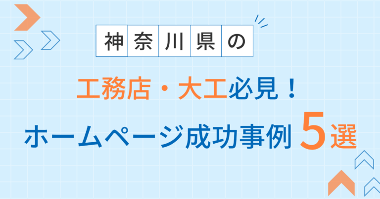 工務店・大工アイキャッチ