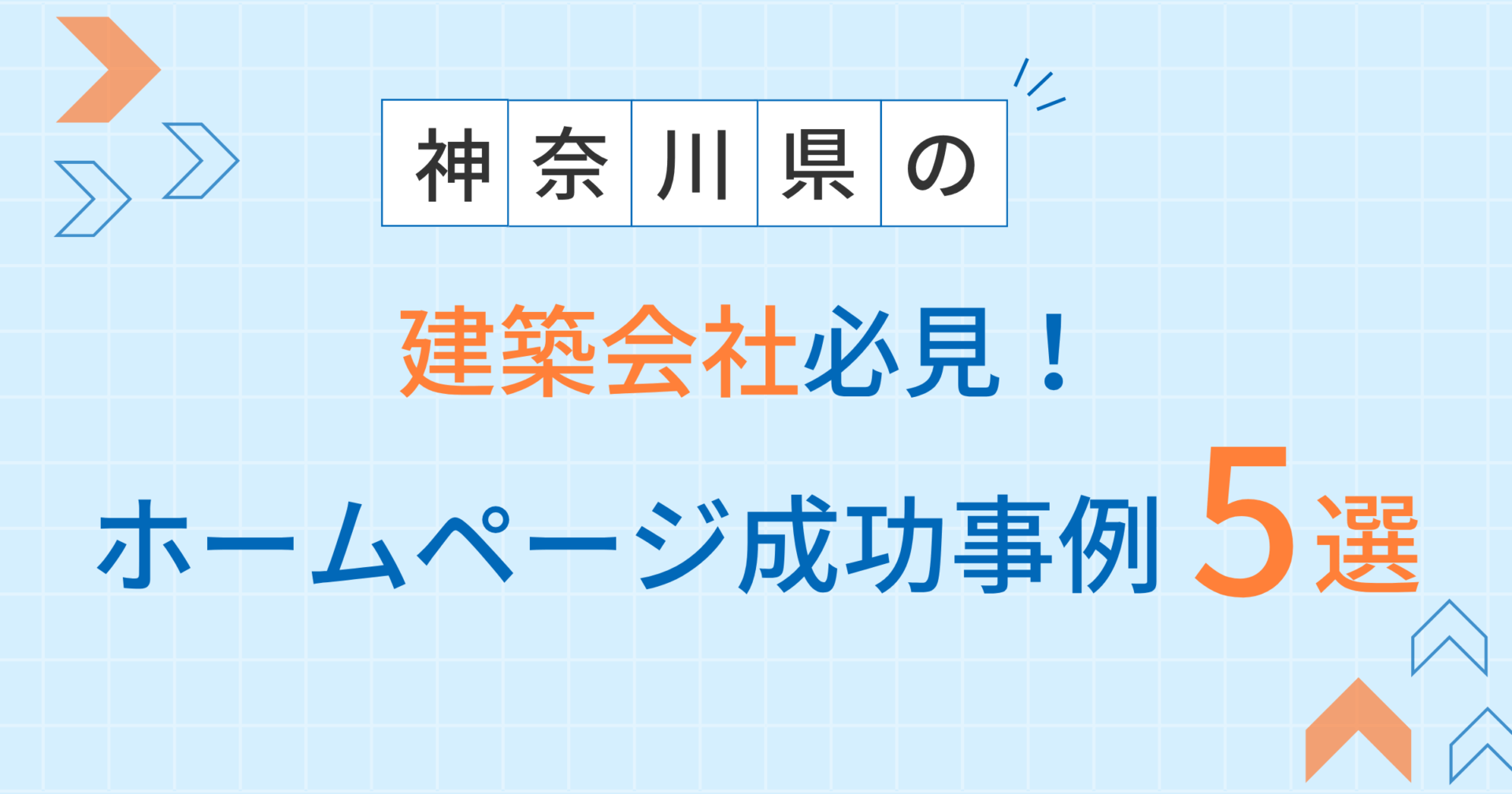 建築会社アイキャッチ