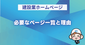 必要なページ一覧と理由