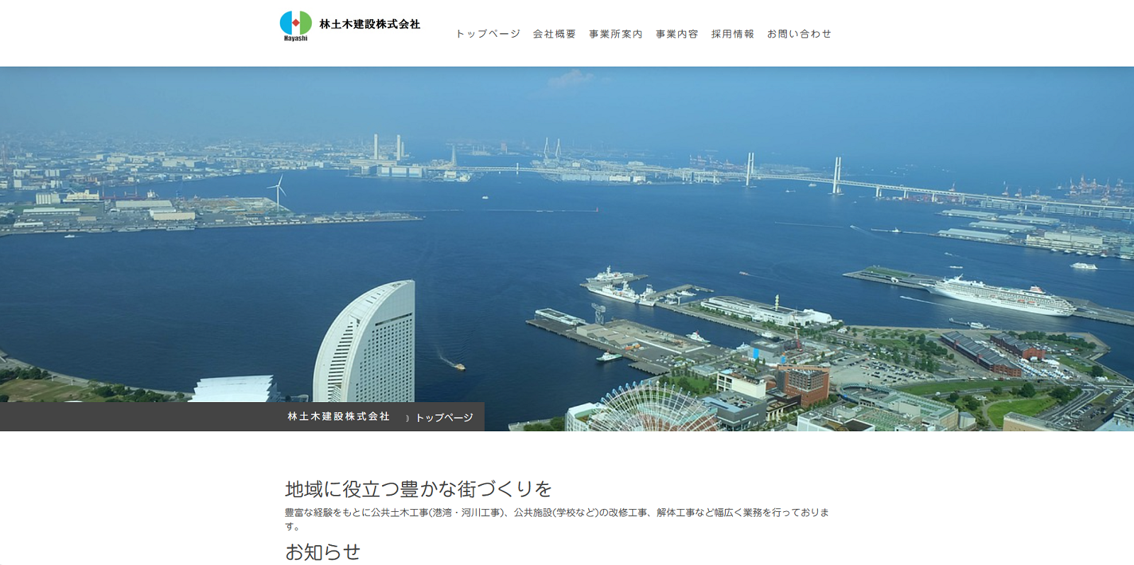 林土木建設株式会社