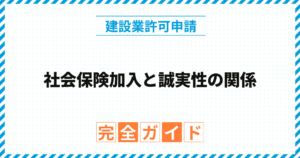 社会保険加入と誠実性の関係