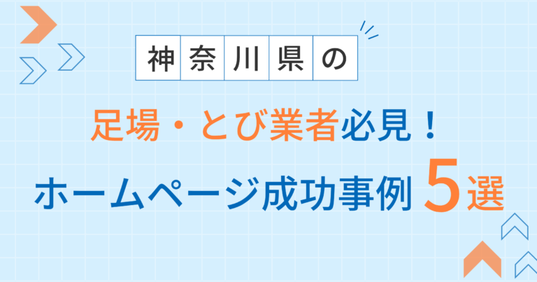 足場・とび業者アイキャッチ