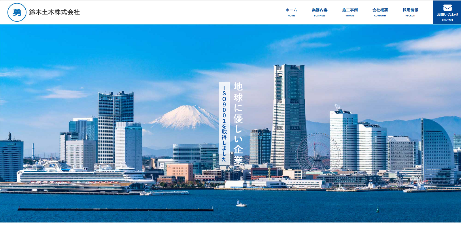 鈴木土木株式会社