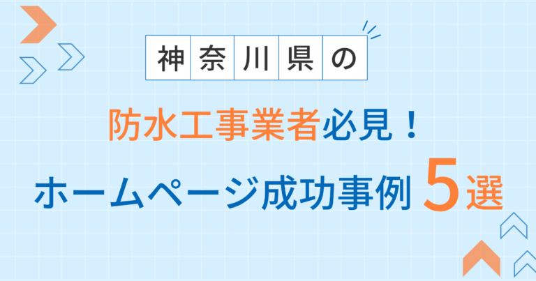 防水工事業者アイキャッチ