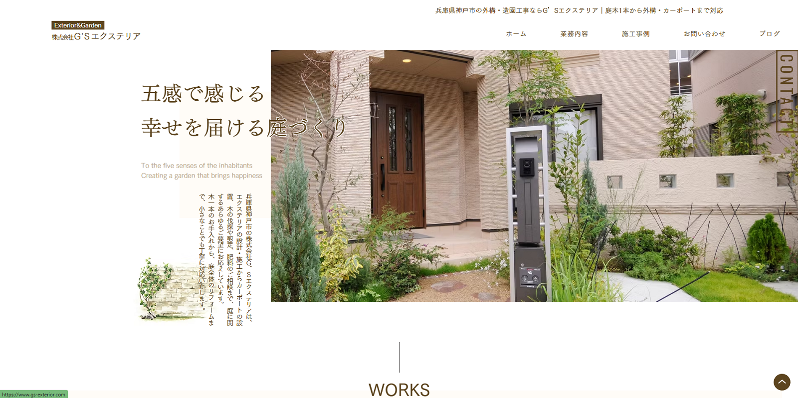 G'Sエクステリア