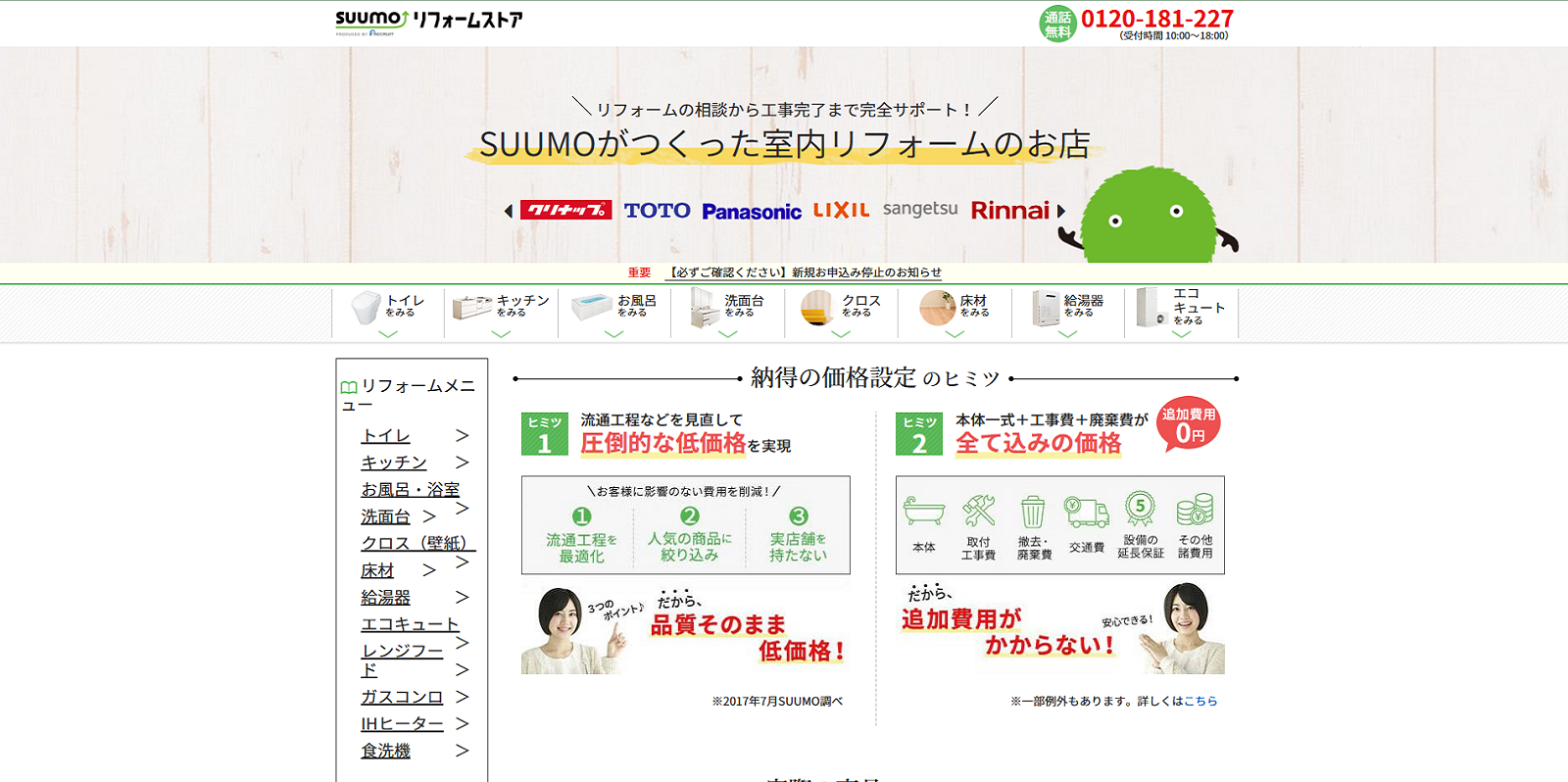 SUUMOリフォーム