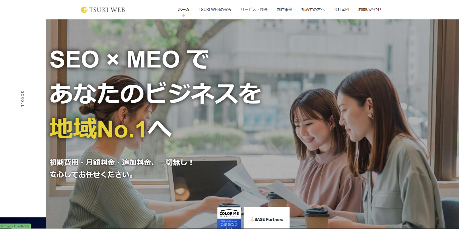 TSUKI WEB株式会社