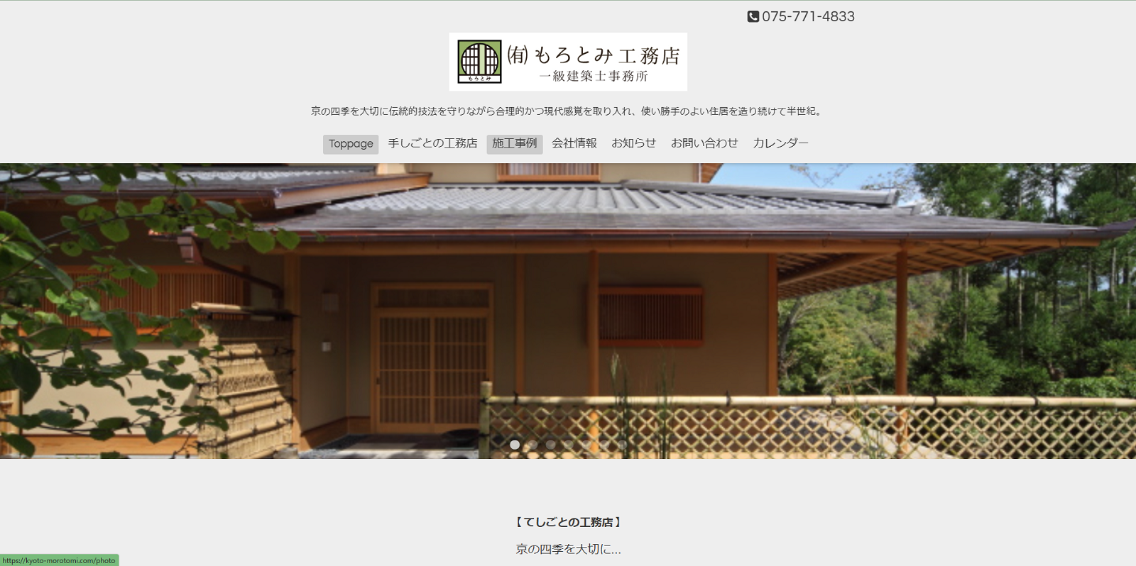 もろとみ工務店