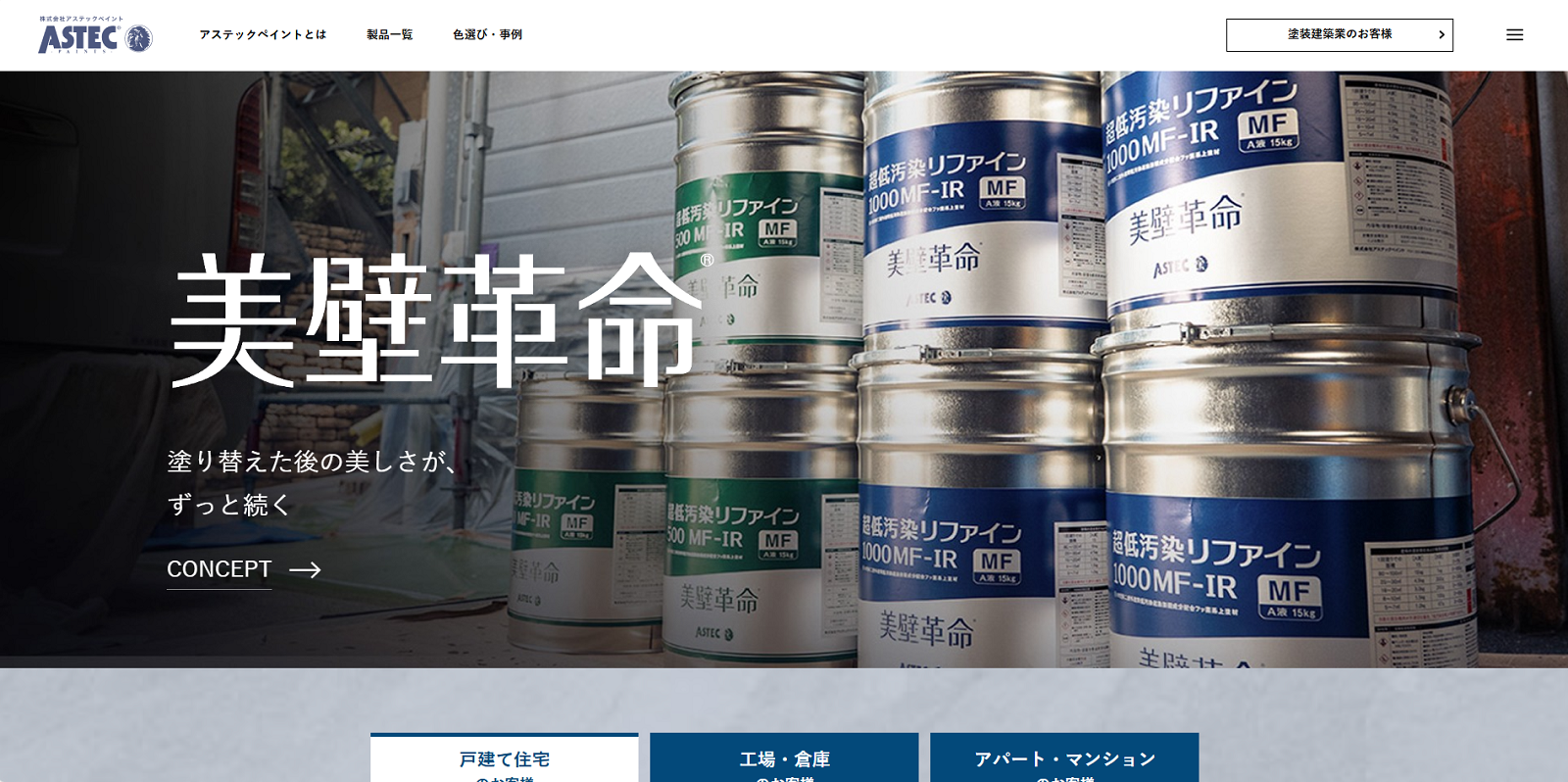 アステックペイント