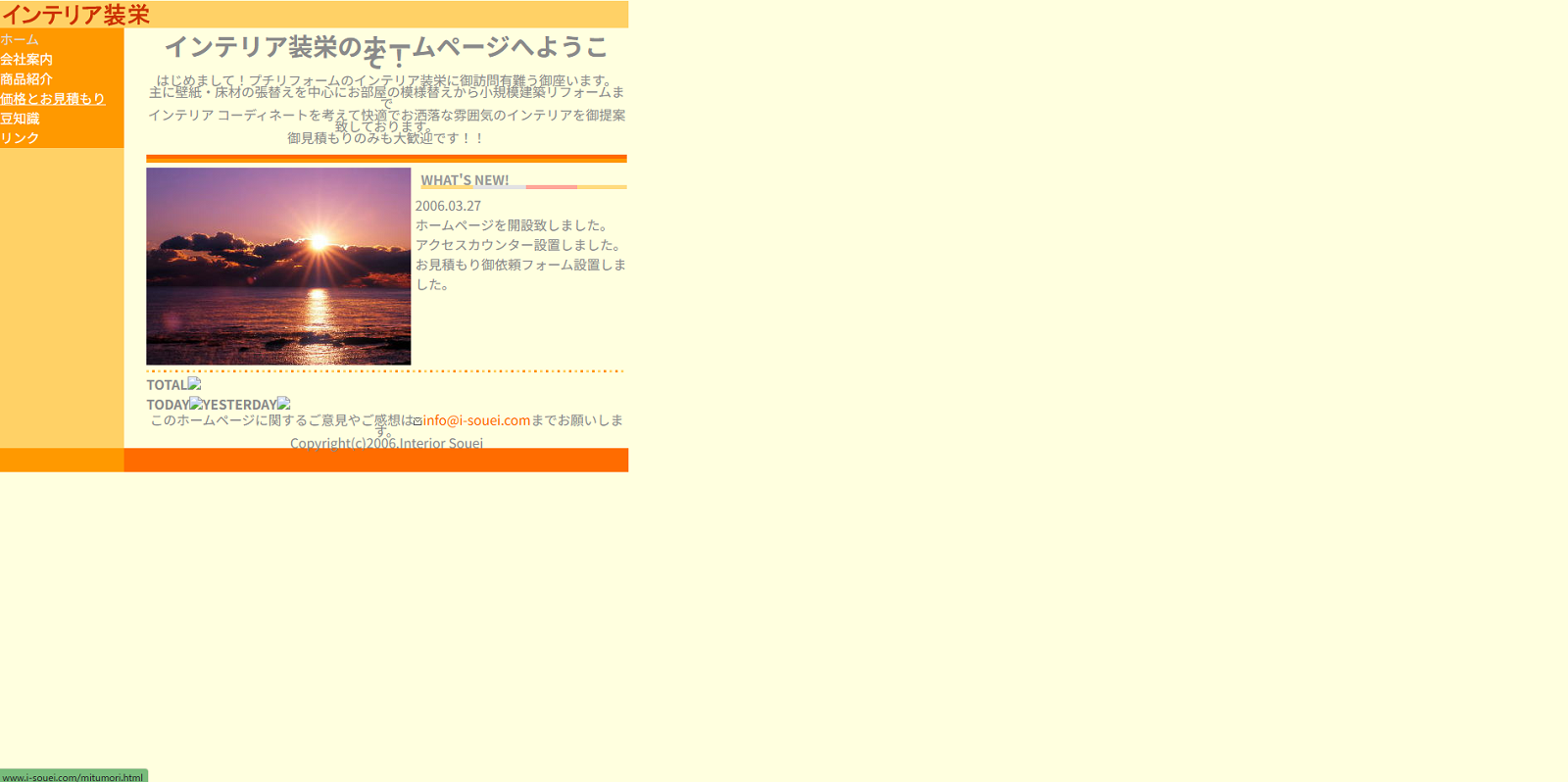 インテリア装栄