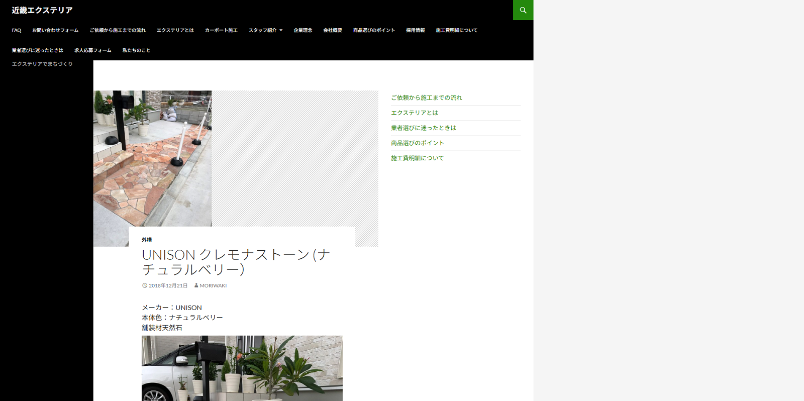 エクステリア近畿