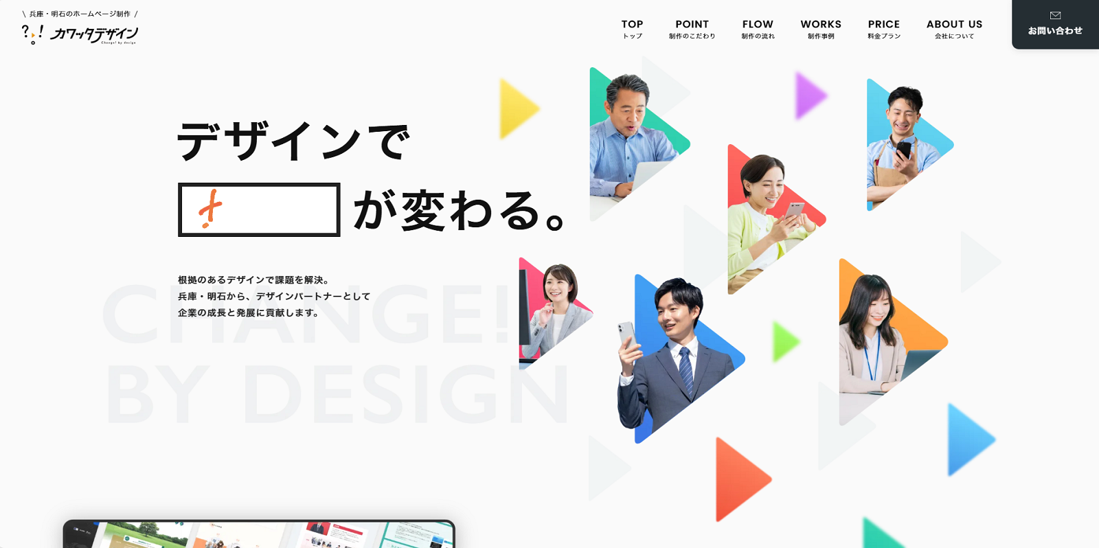 カワッタデザイン