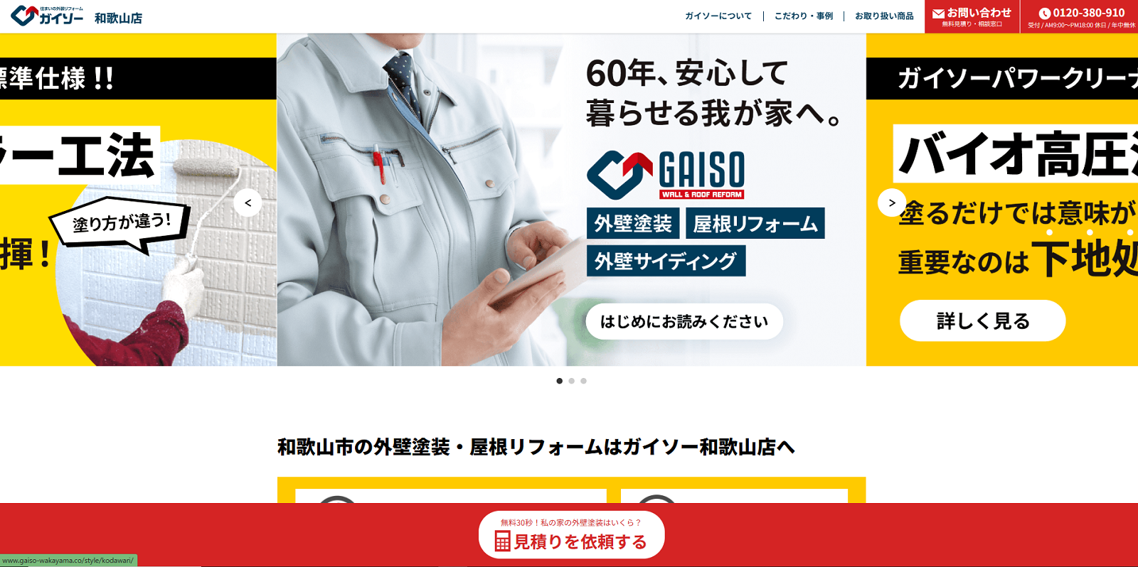 ガイソー和歌山店