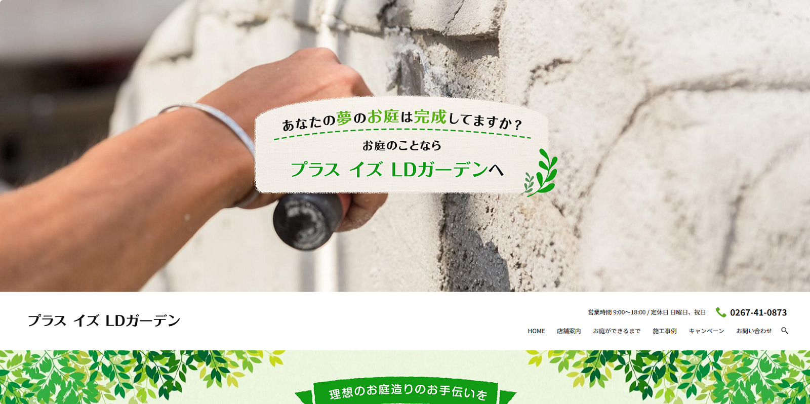 ガーデンプラス