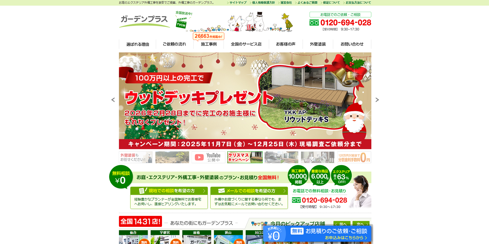 ガーデンプラス和歌山