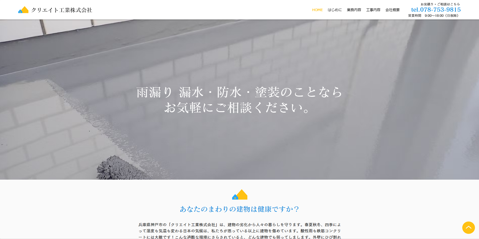 クリエイト工業