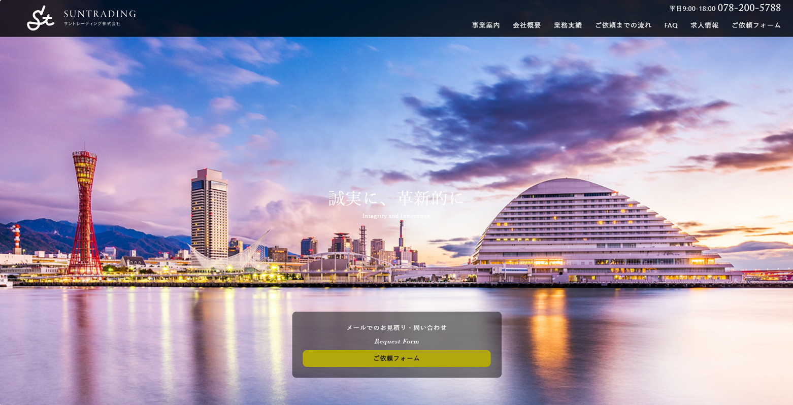 サントレーディング