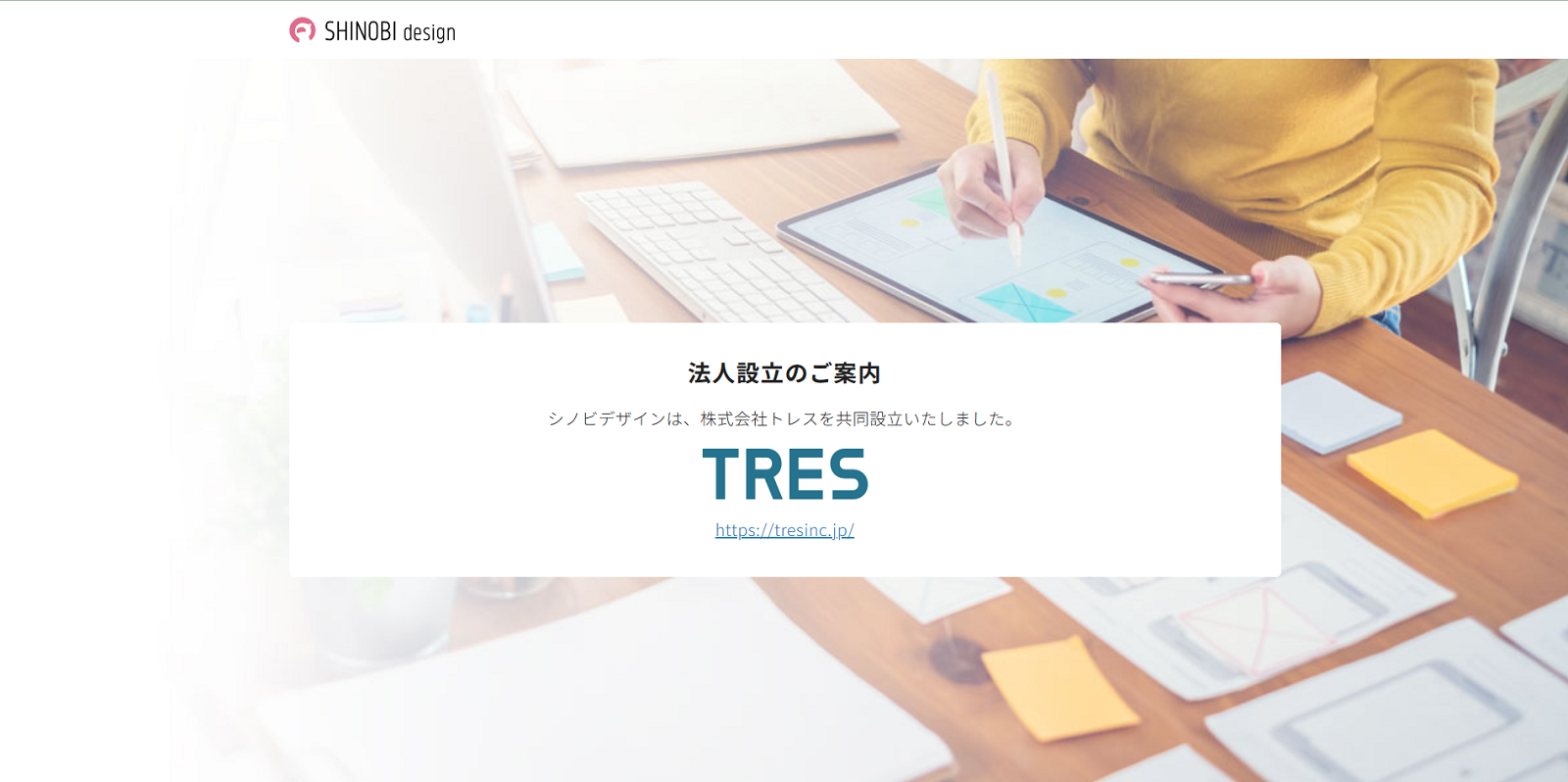 シノビデザイン