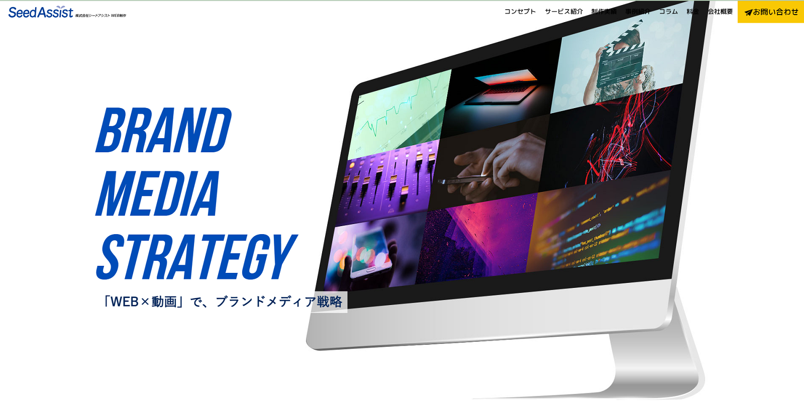 シードアシスト