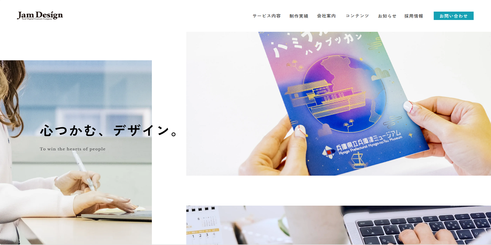 ジャム・デザイン