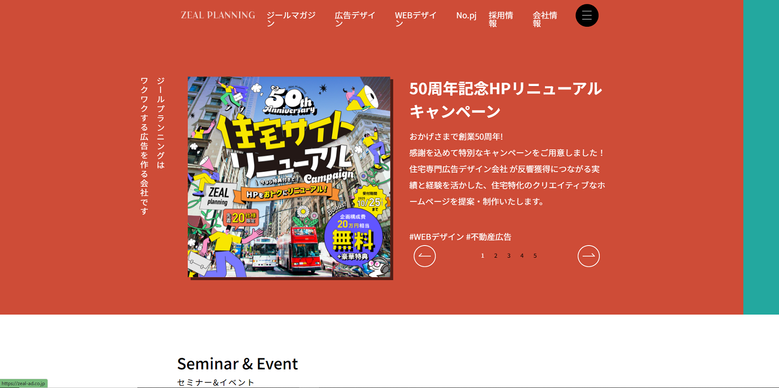 ジールプランニング