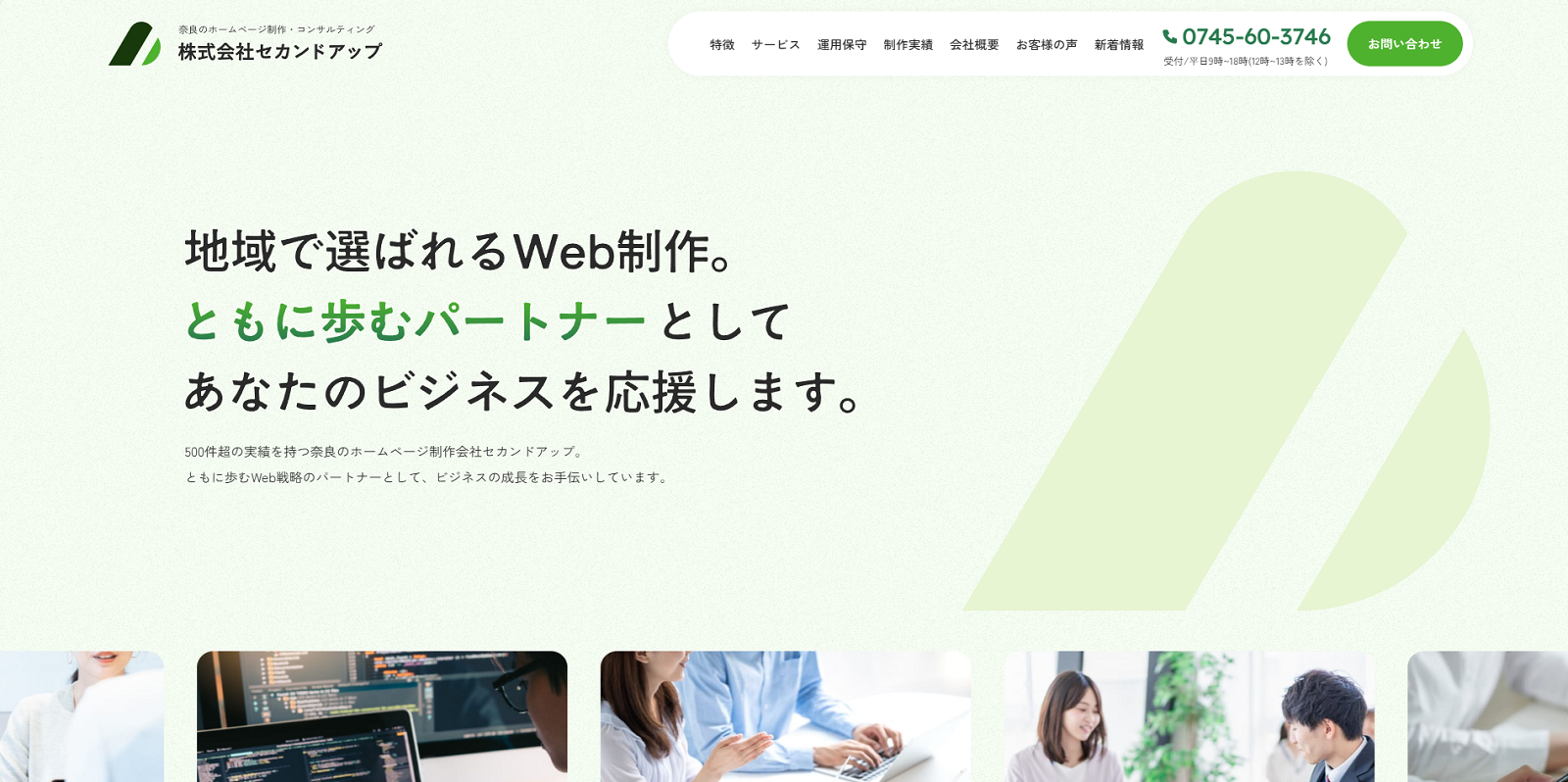 セカンドアップ