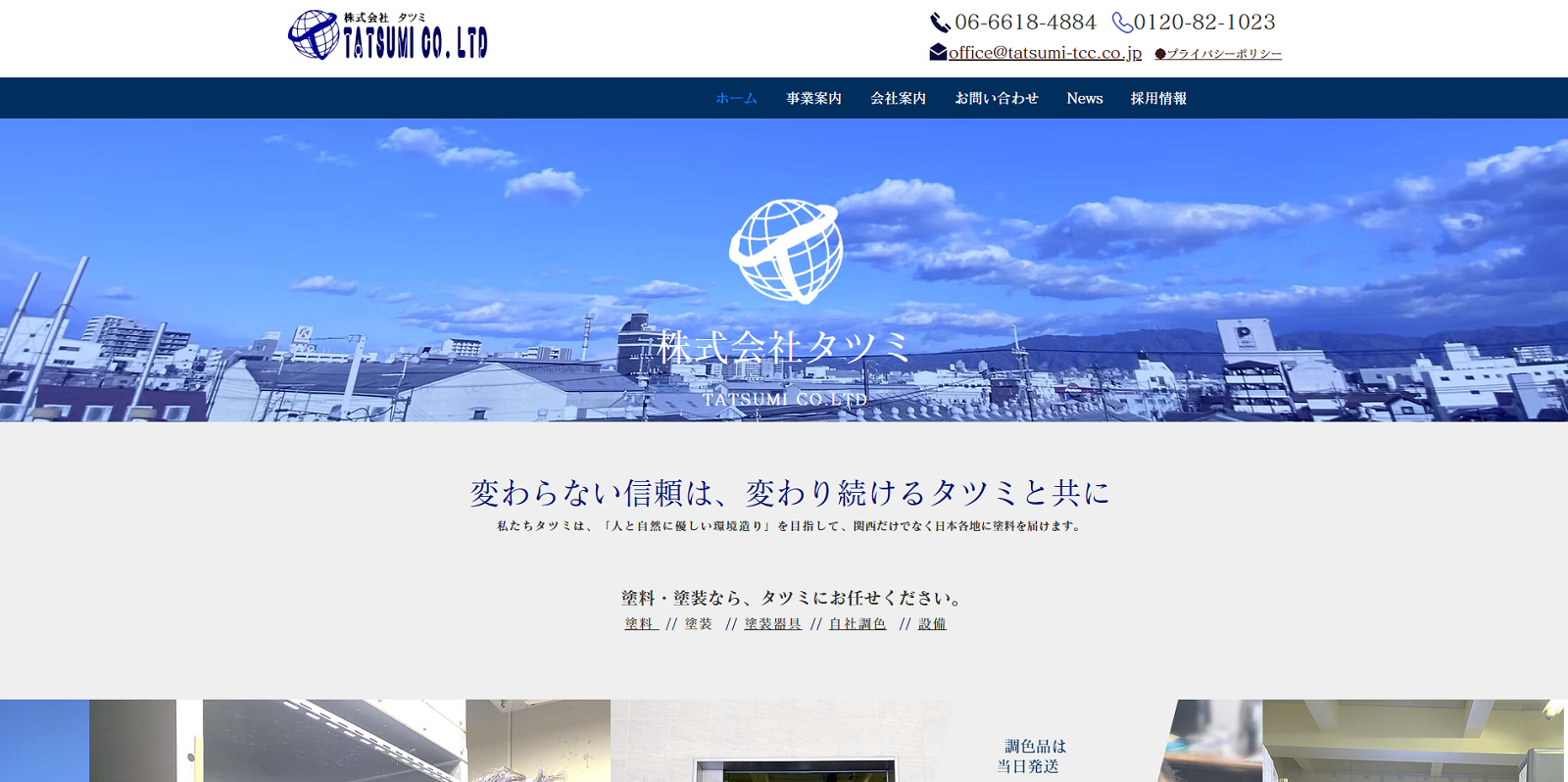 株式会社タツミ