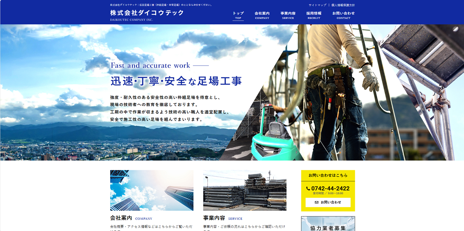 ダイコウテック