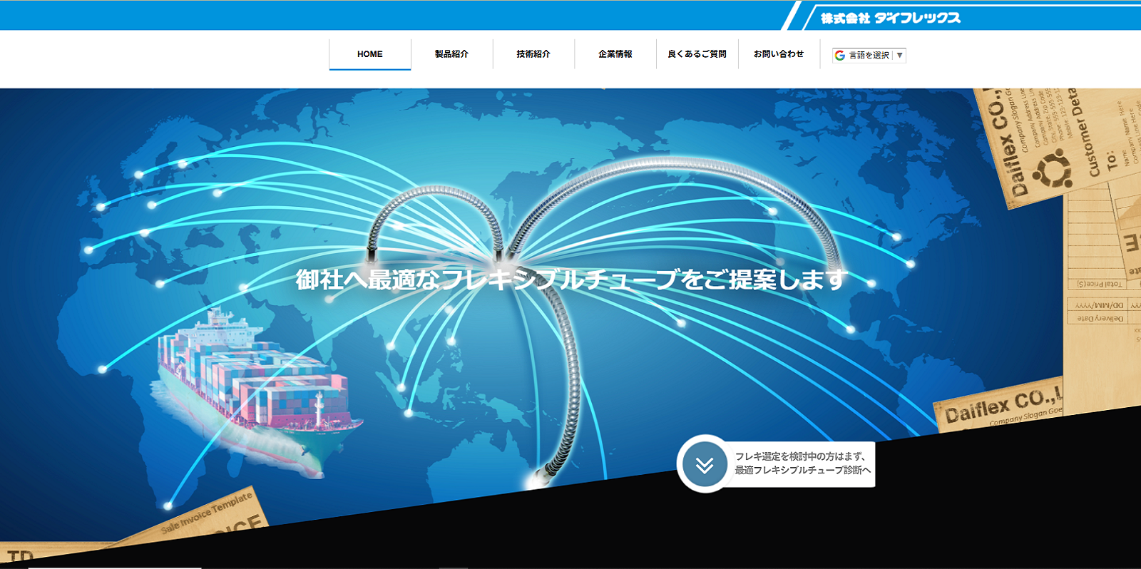 ダイフレックス