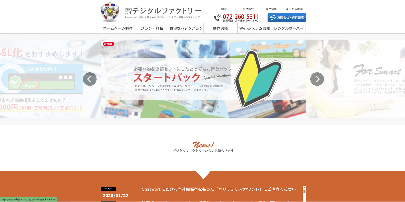 デジタルファクトリー