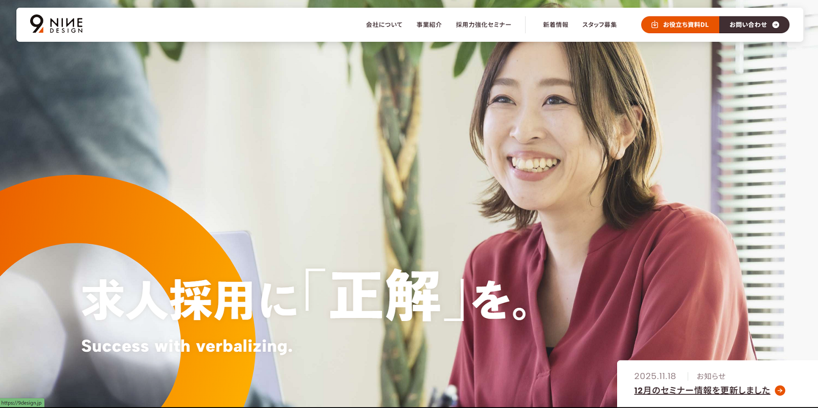 ナインデザイン