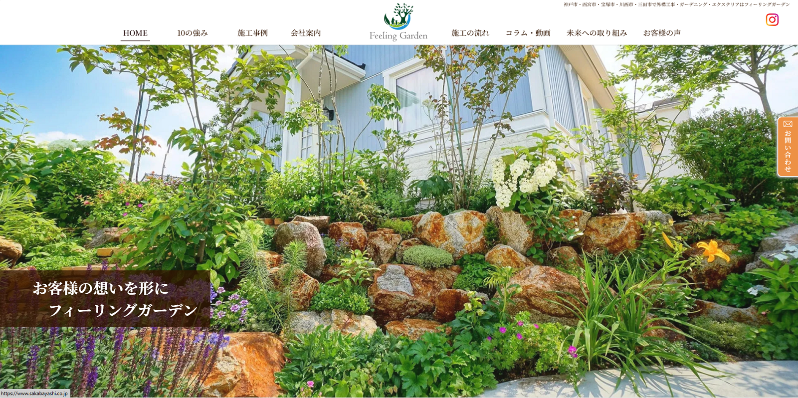 フィーリングガーデン