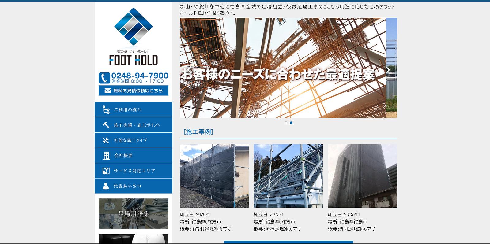 フットホールド