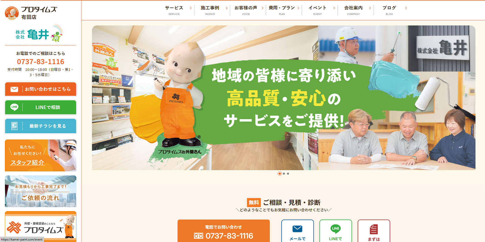 プロタイムズ有田店