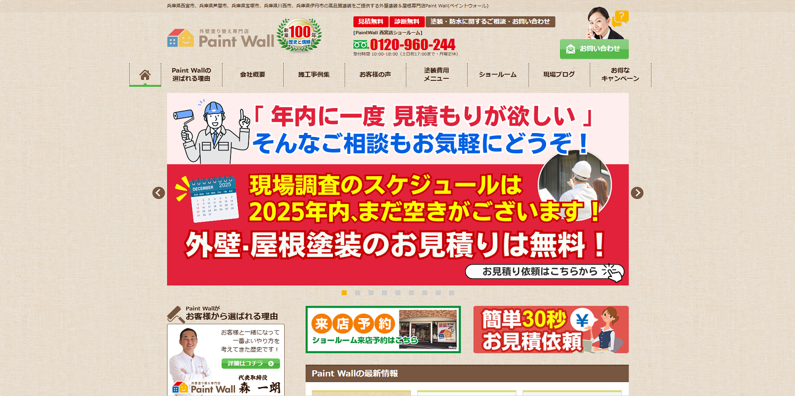 ペイントウォール