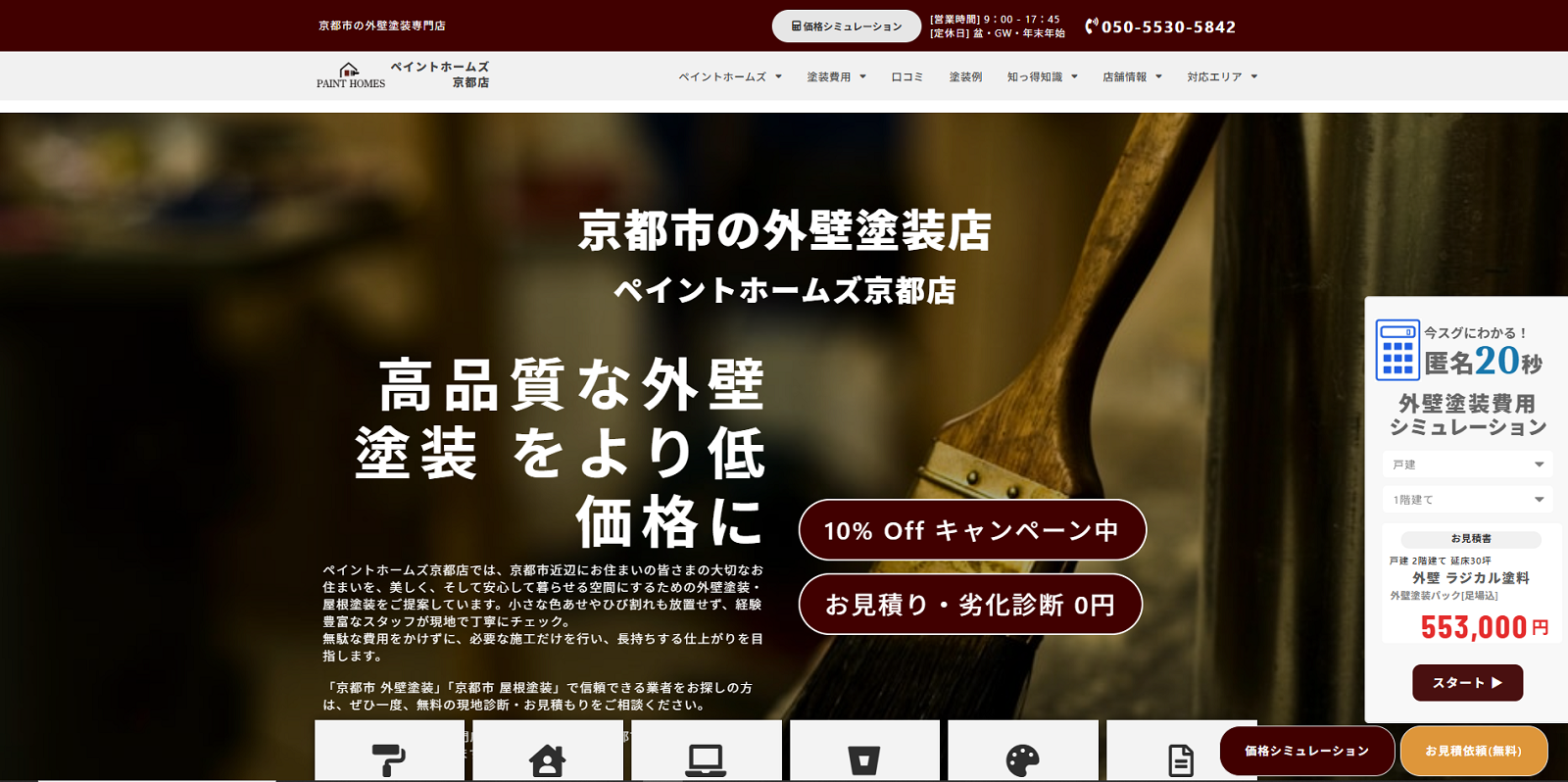 ペイントホームズ