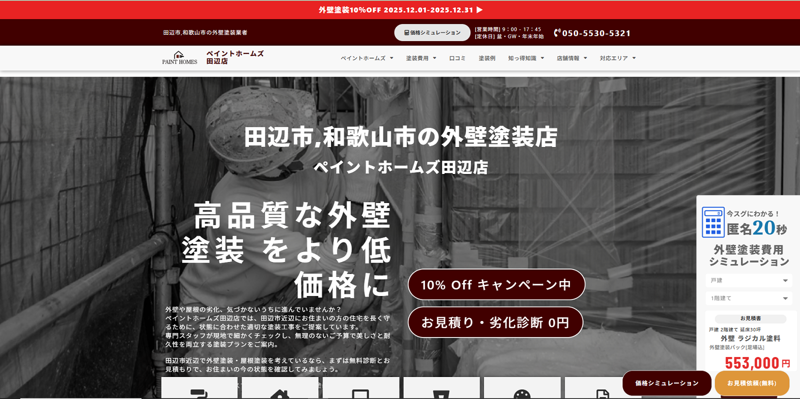 ペイントホームズ和歌山