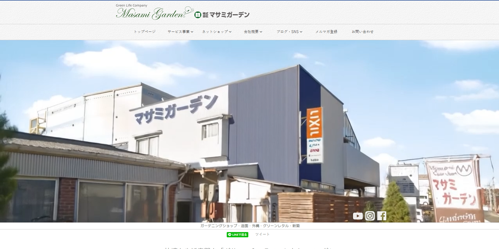 マサミガーデン