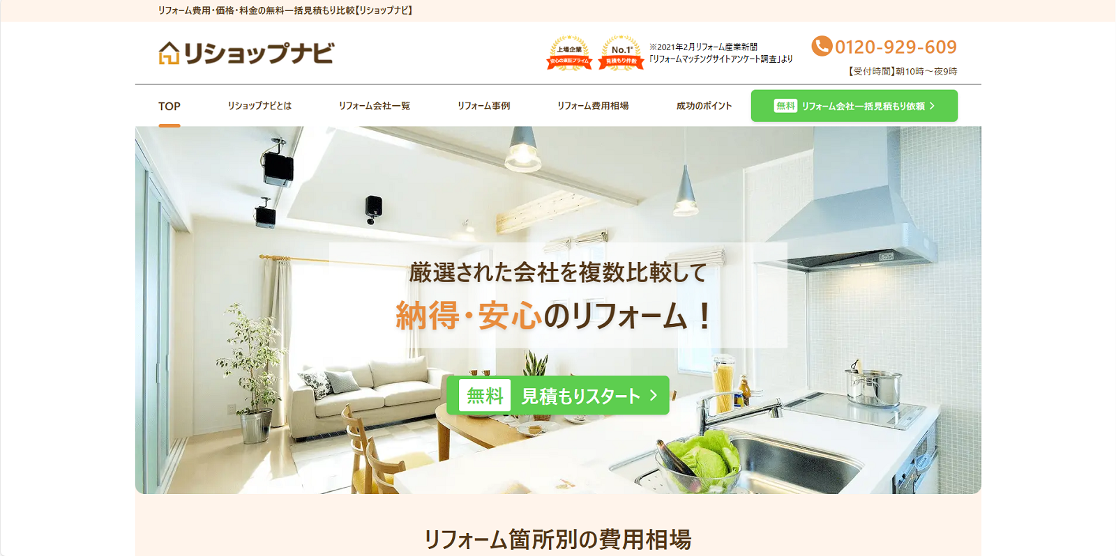 リショップナビ