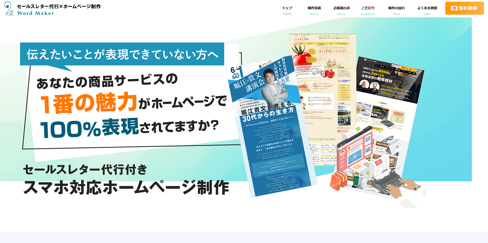 ワードメーカー