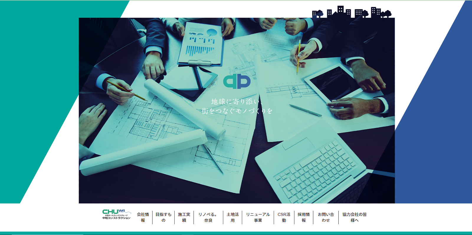 中和コンストラクション