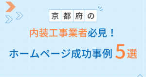 内装工事アイキャッチ